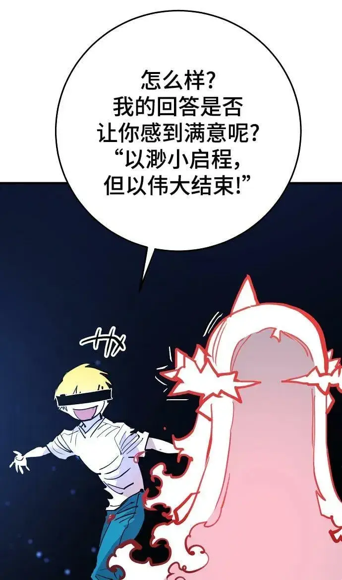 《被迫成为玩家》第155话图27