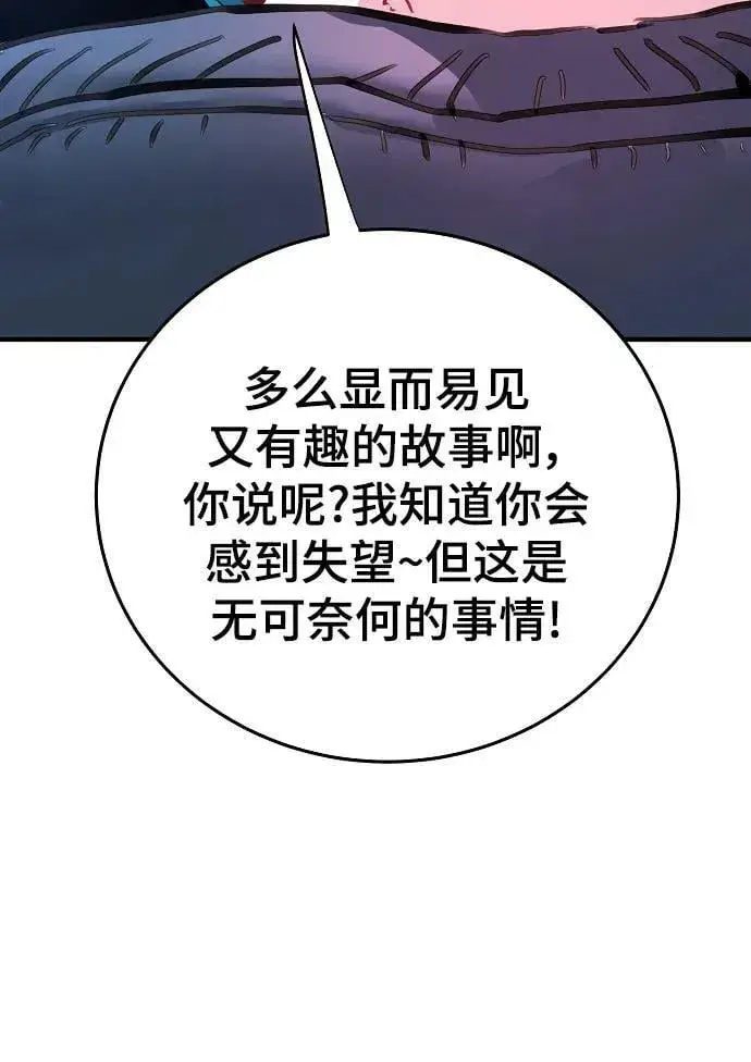 《被迫成为玩家》第155话图28