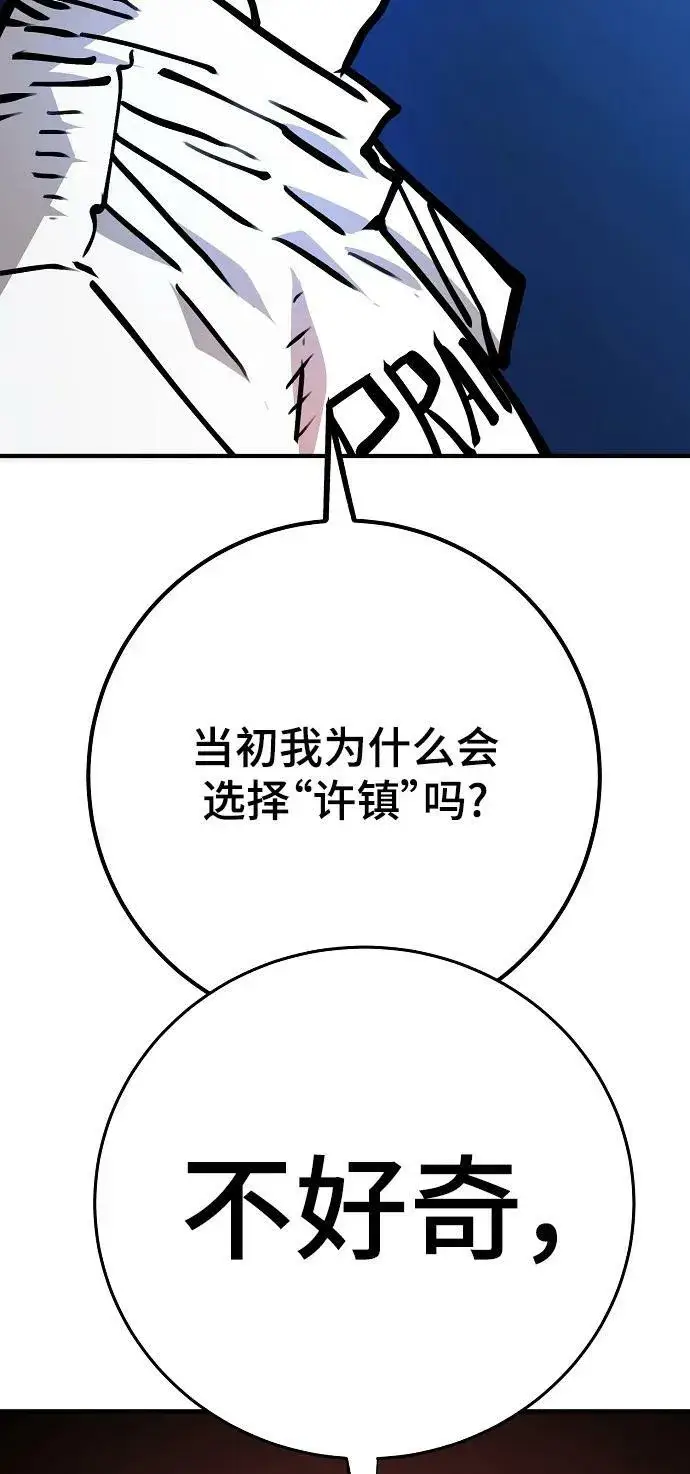 《被迫成为玩家》第155话图3