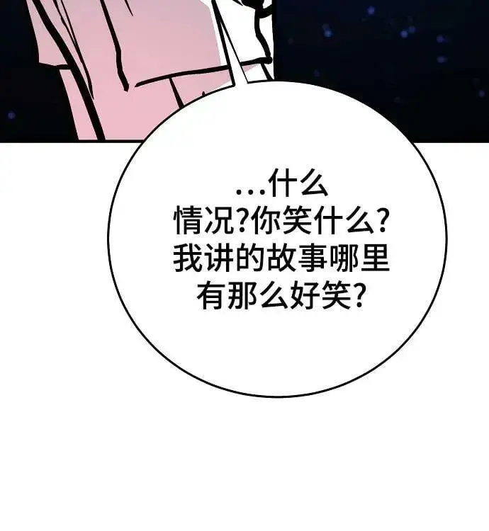 《被迫成为玩家》第155话图32