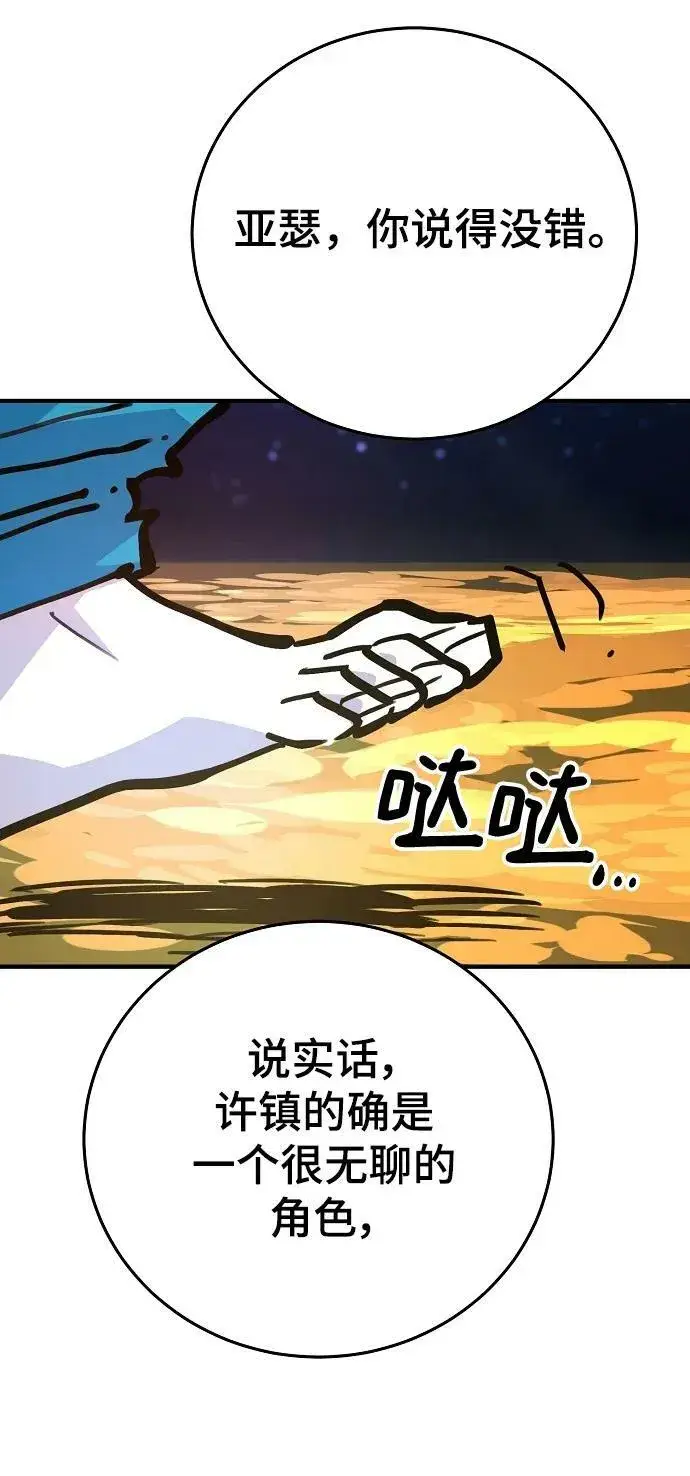 《被迫成为玩家》第155话图36