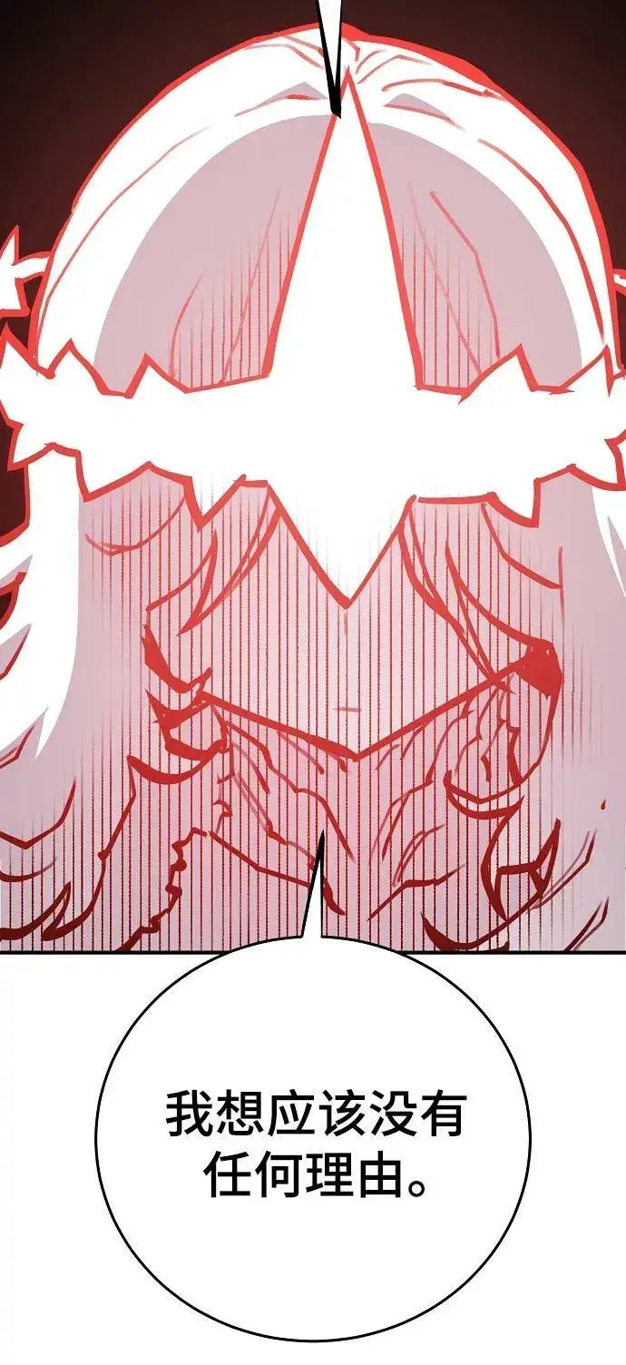 《被迫成为玩家》第155话图4