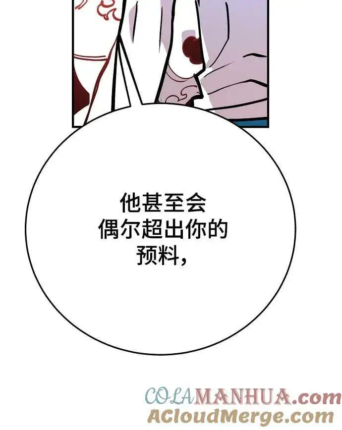 《被迫成为玩家》第155话图41
