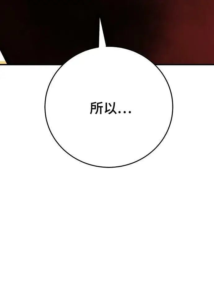 《被迫成为玩家》第155话图43
