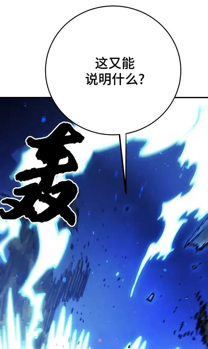 《被迫成为玩家》第155话图44