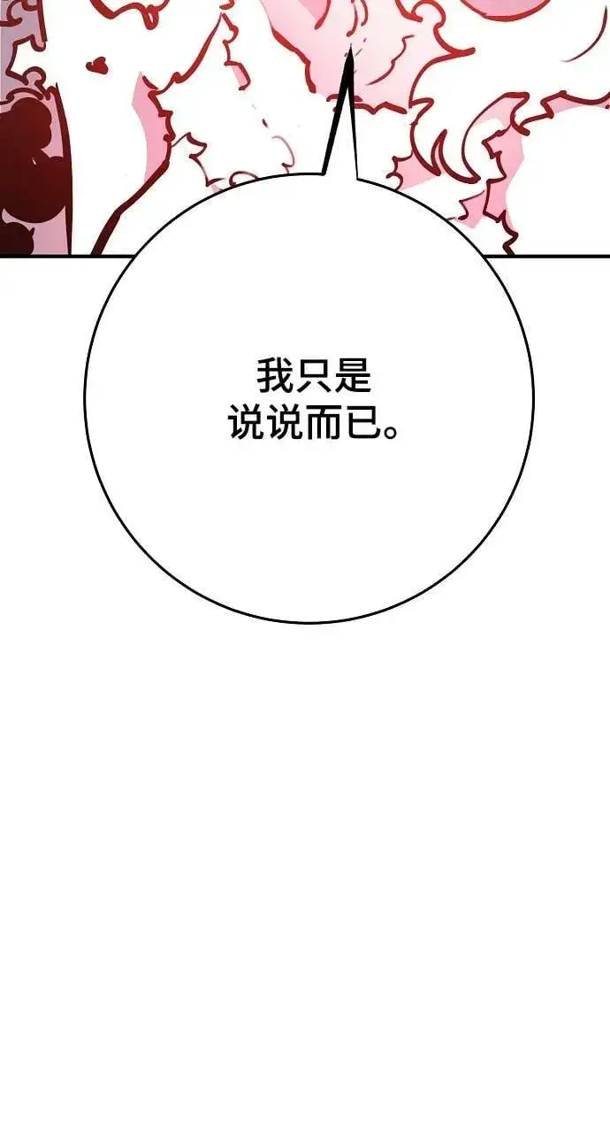 《被迫成为玩家》第155话图47