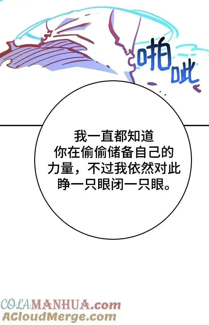 《被迫成为玩家》第155话图53