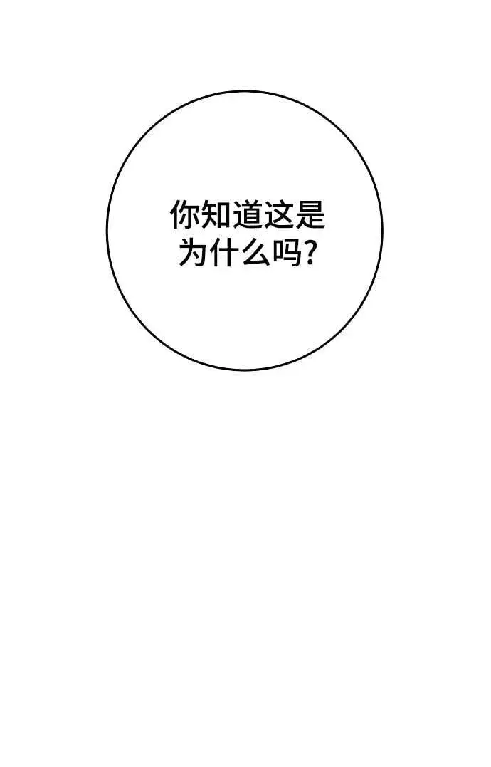 《被迫成为玩家》第155话图54