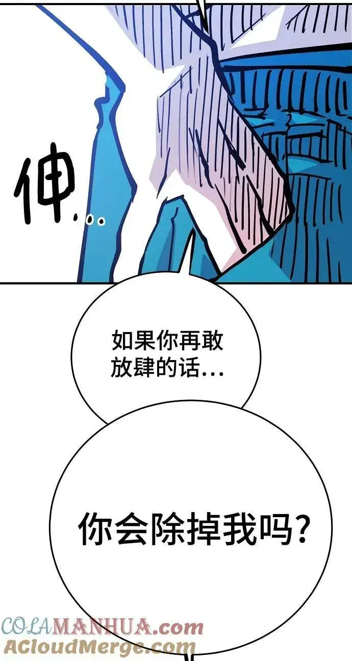 《被迫成为玩家》第155话图57