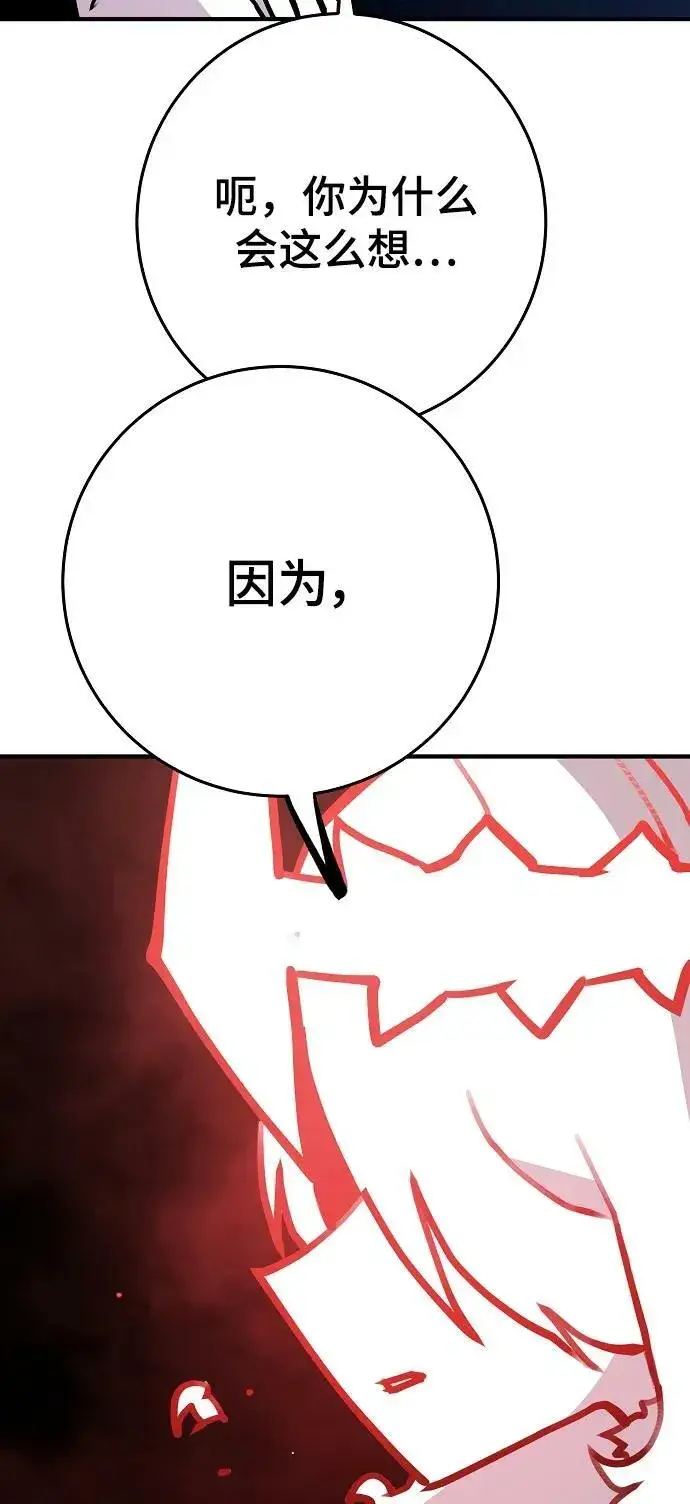 《被迫成为玩家》第155话图6