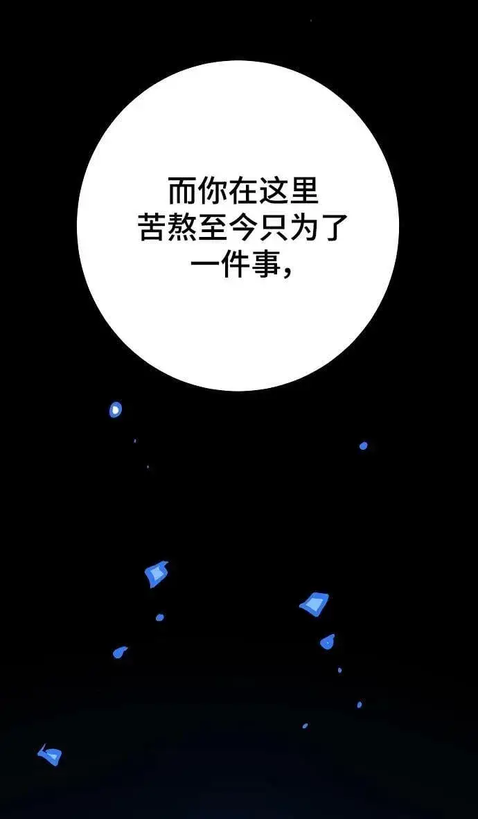 《被迫成为玩家》第155话图62
