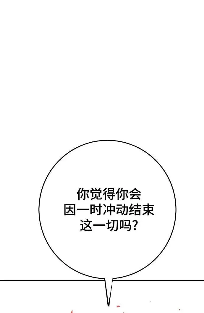 《被迫成为玩家》第155话图68