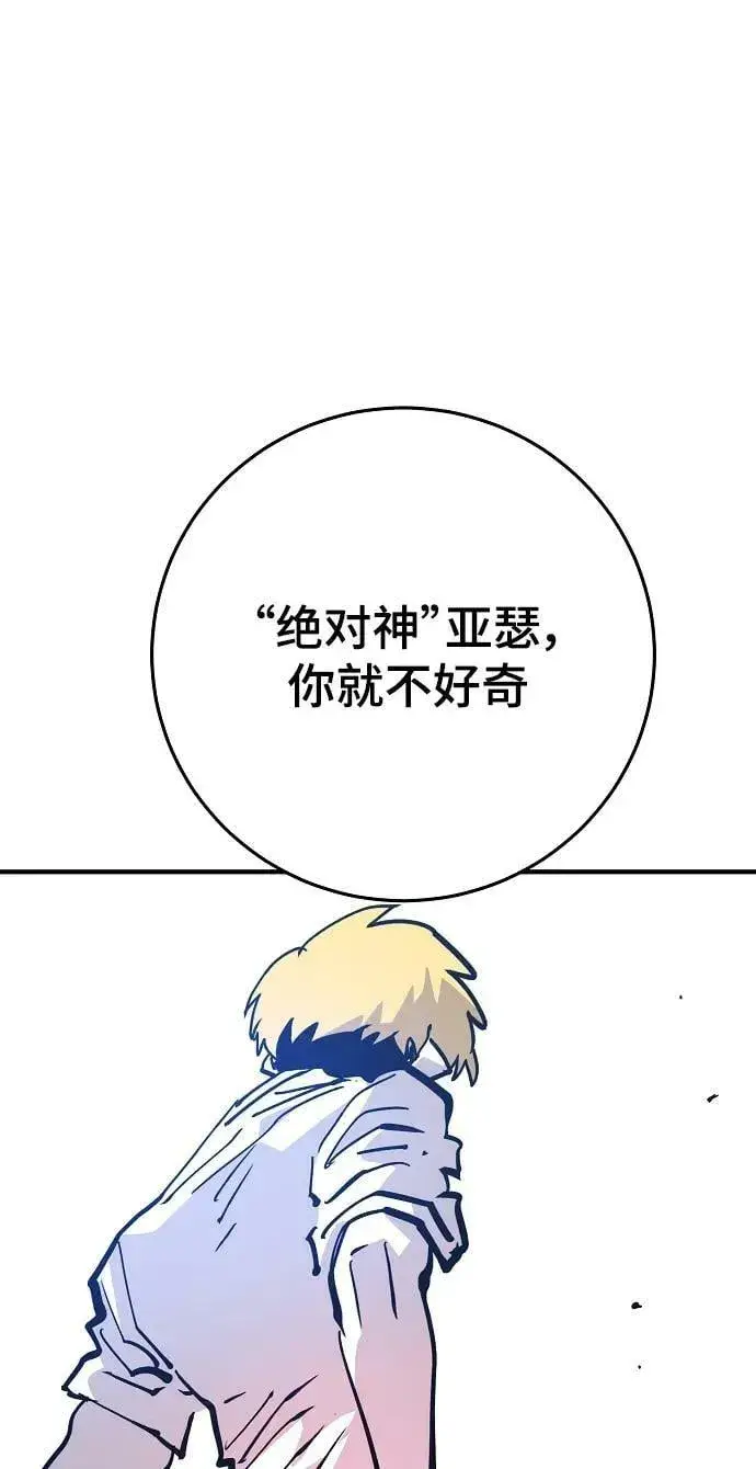 《被迫成为玩家》第155话图70