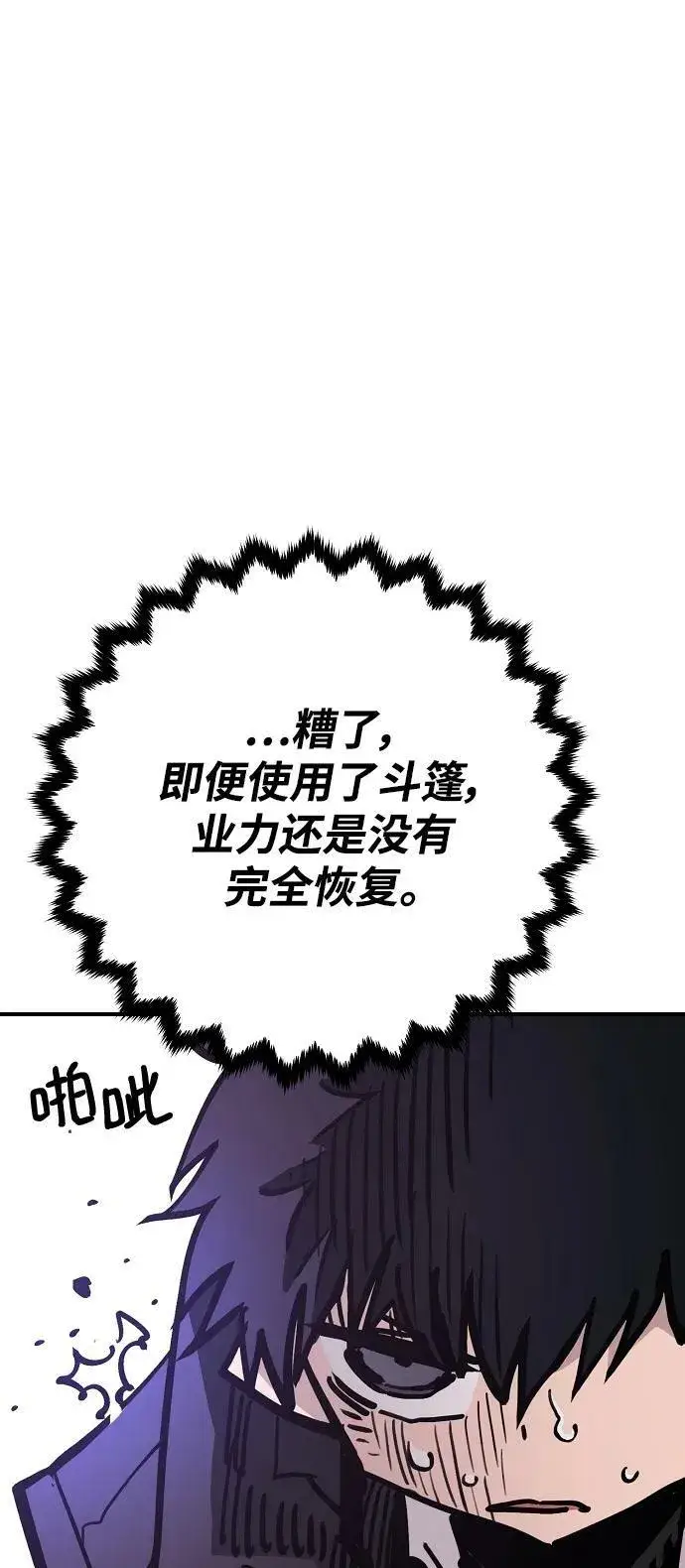 《被迫成为玩家》第155话图75