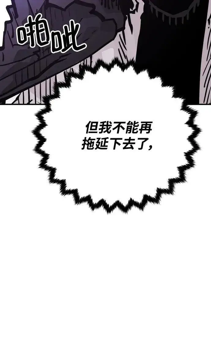 《被迫成为玩家》第155话图76