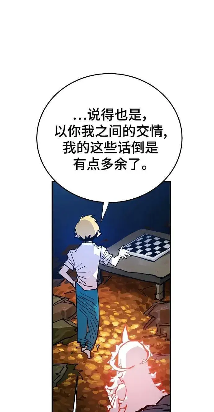 《被迫成为玩家》第155话图8