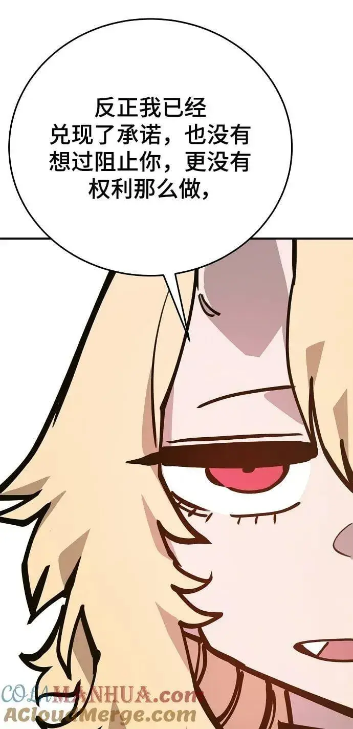 《被迫成为玩家》第155话图81