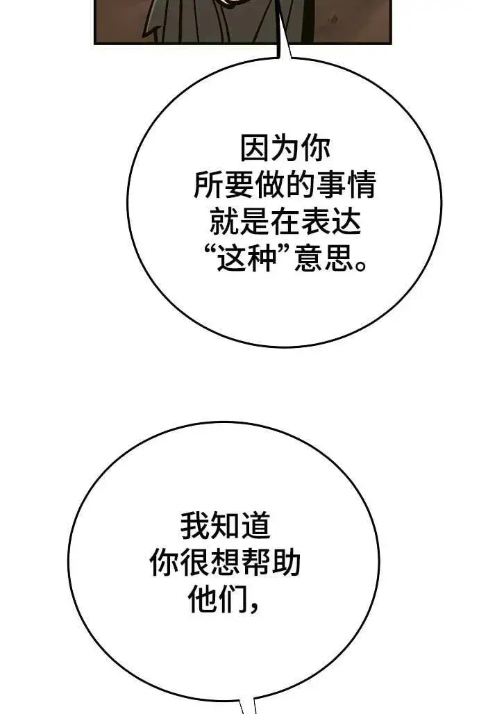 《被迫成为玩家》第155话图86