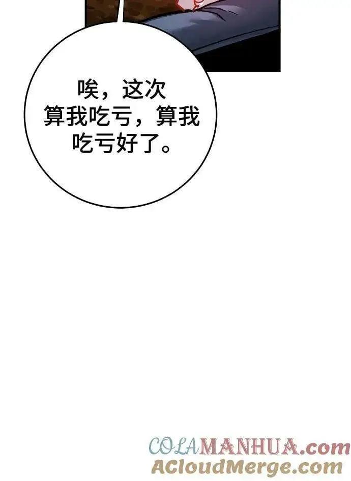 《被迫成为玩家》第155话图9
