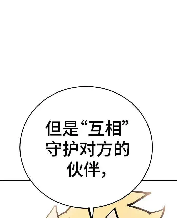 《被迫成为玩家》第155话图90