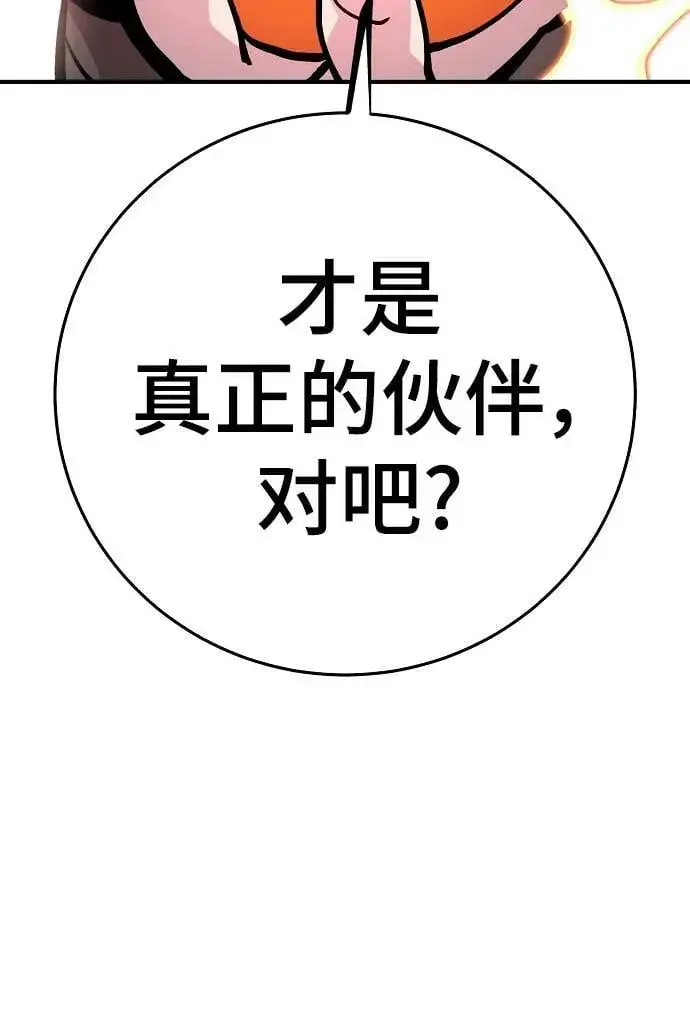 《被迫成为玩家》第155话图92