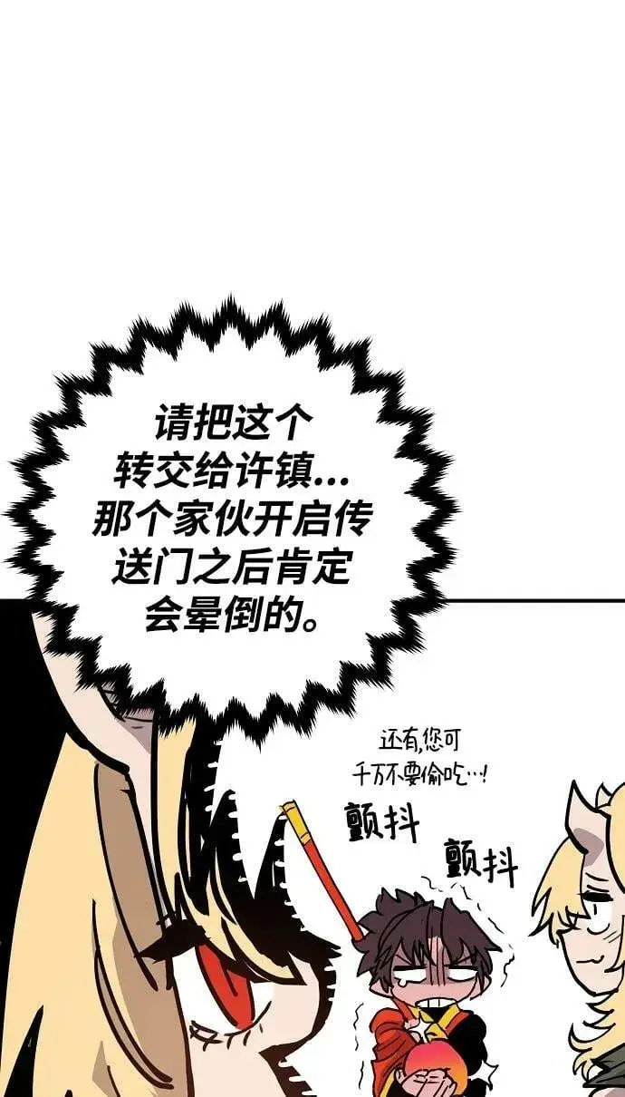《被迫成为玩家》第155话图95