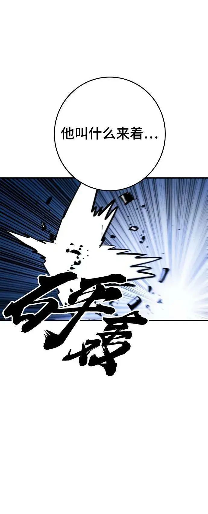 《被迫成为玩家》第157话图18