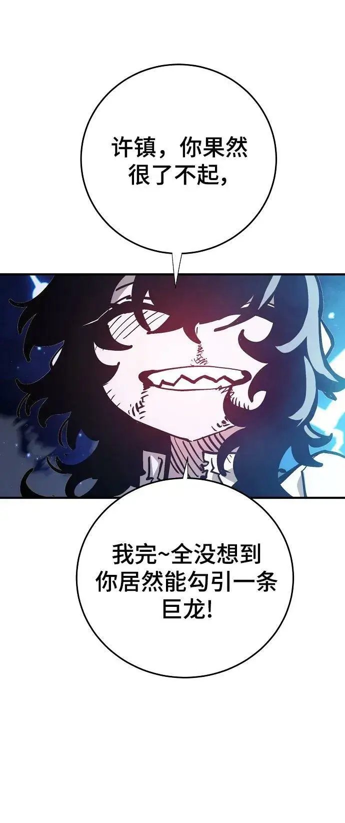《被迫成为玩家》第157话图2