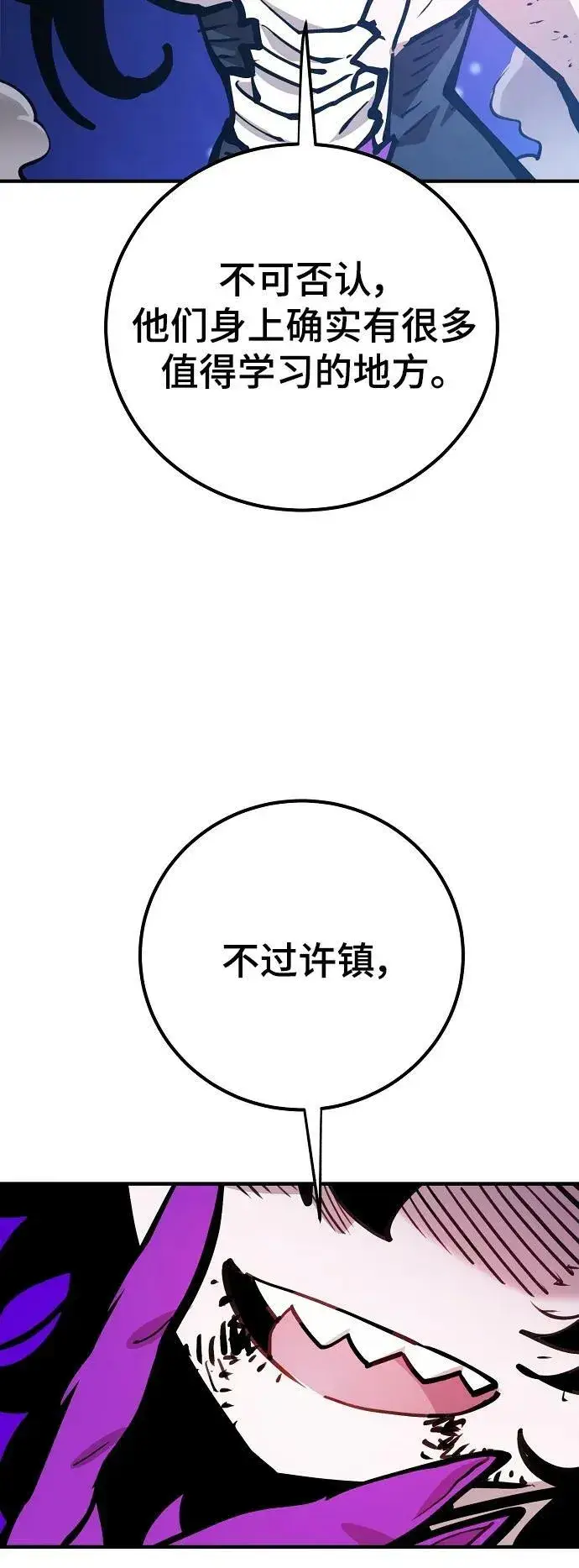 《被迫成为玩家》第157话图24