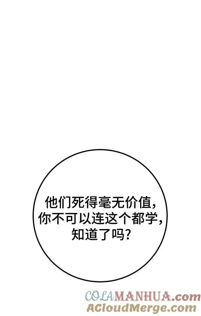 《被迫成为玩家》第157话图25