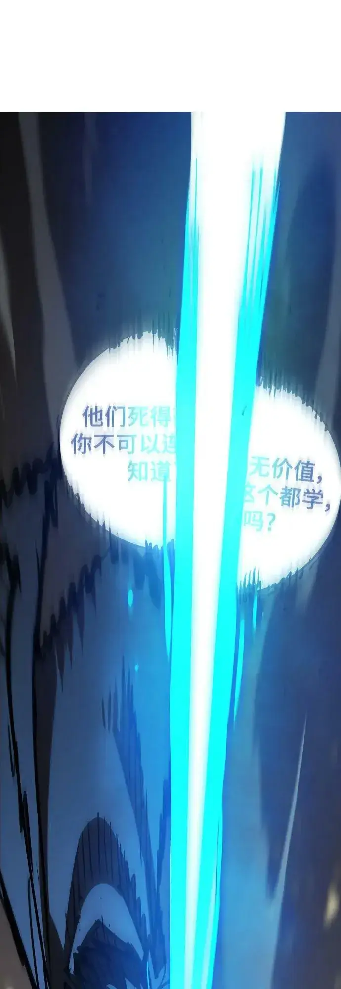 《被迫成为玩家》第157话图26