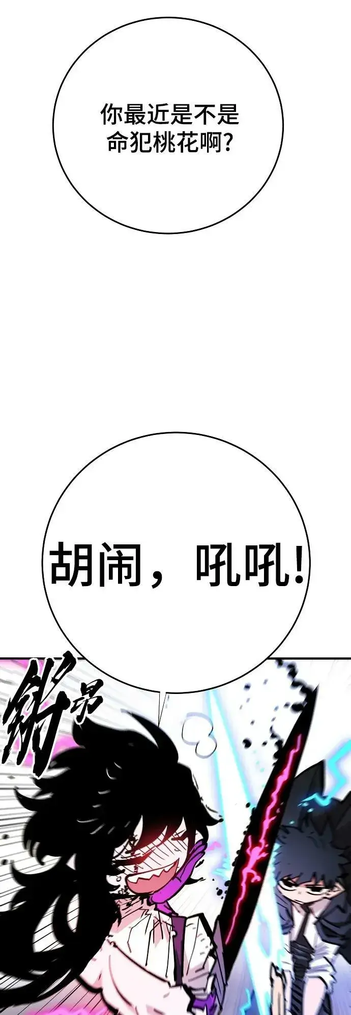 《被迫成为玩家》第157话图3