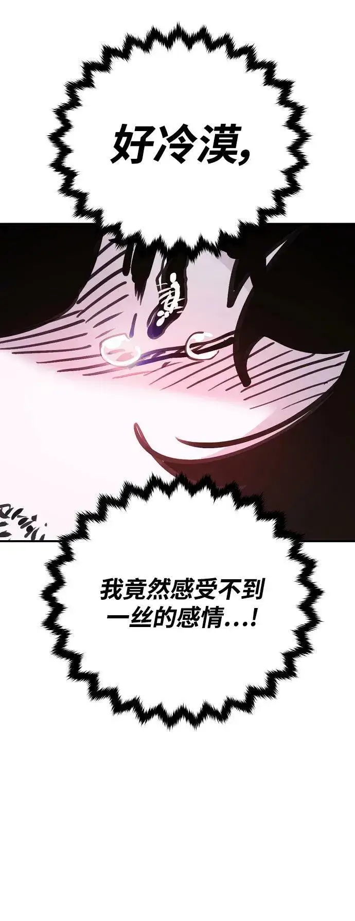 《被迫成为玩家》第157话图32