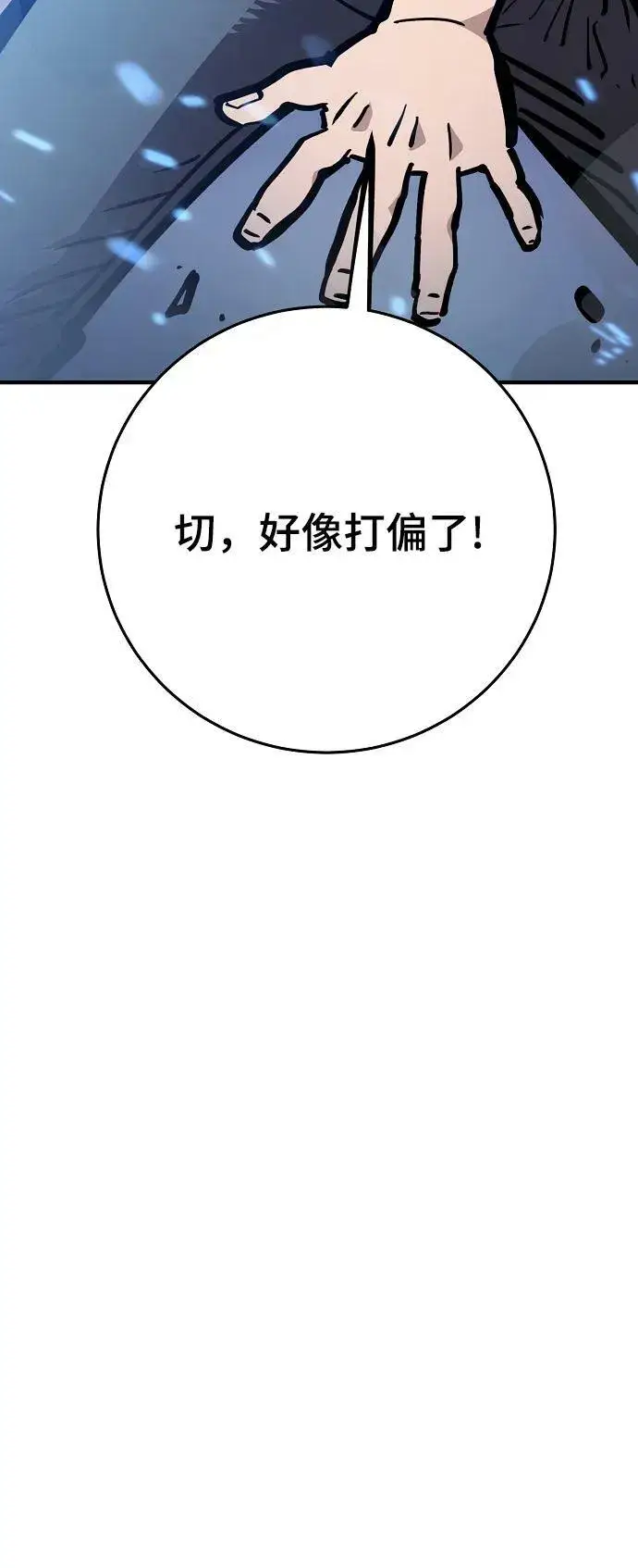 《被迫成为玩家》第157话图35