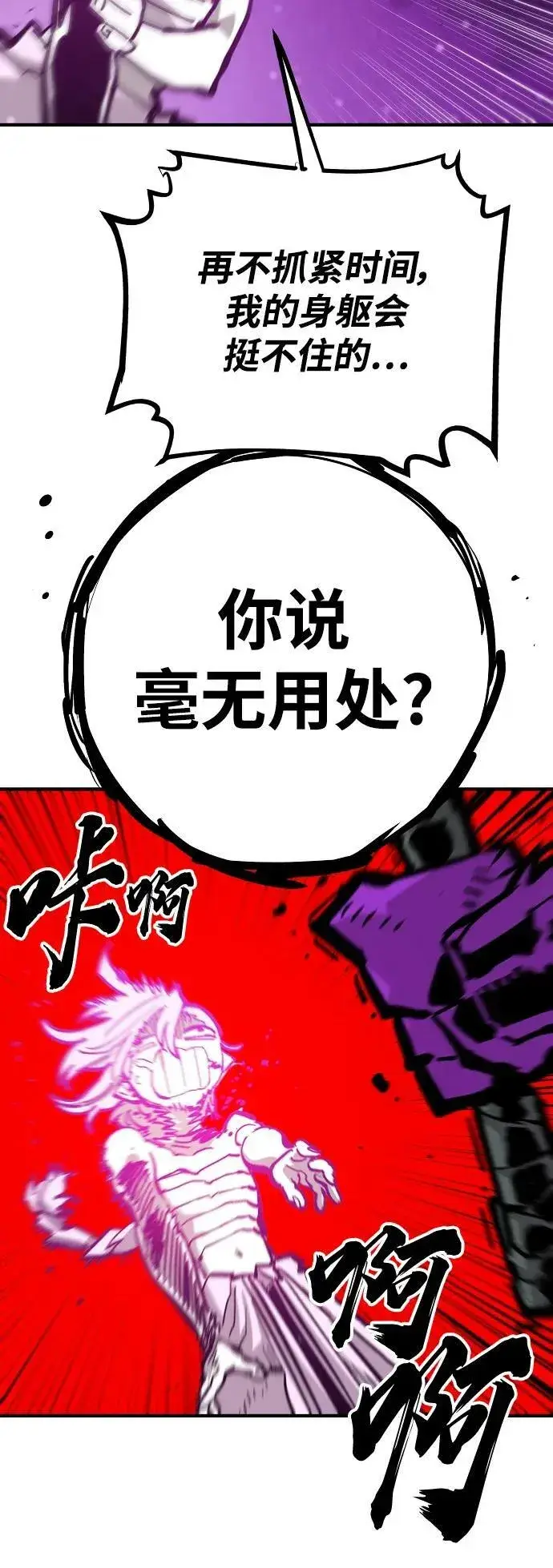 《被迫成为玩家》第157话图40