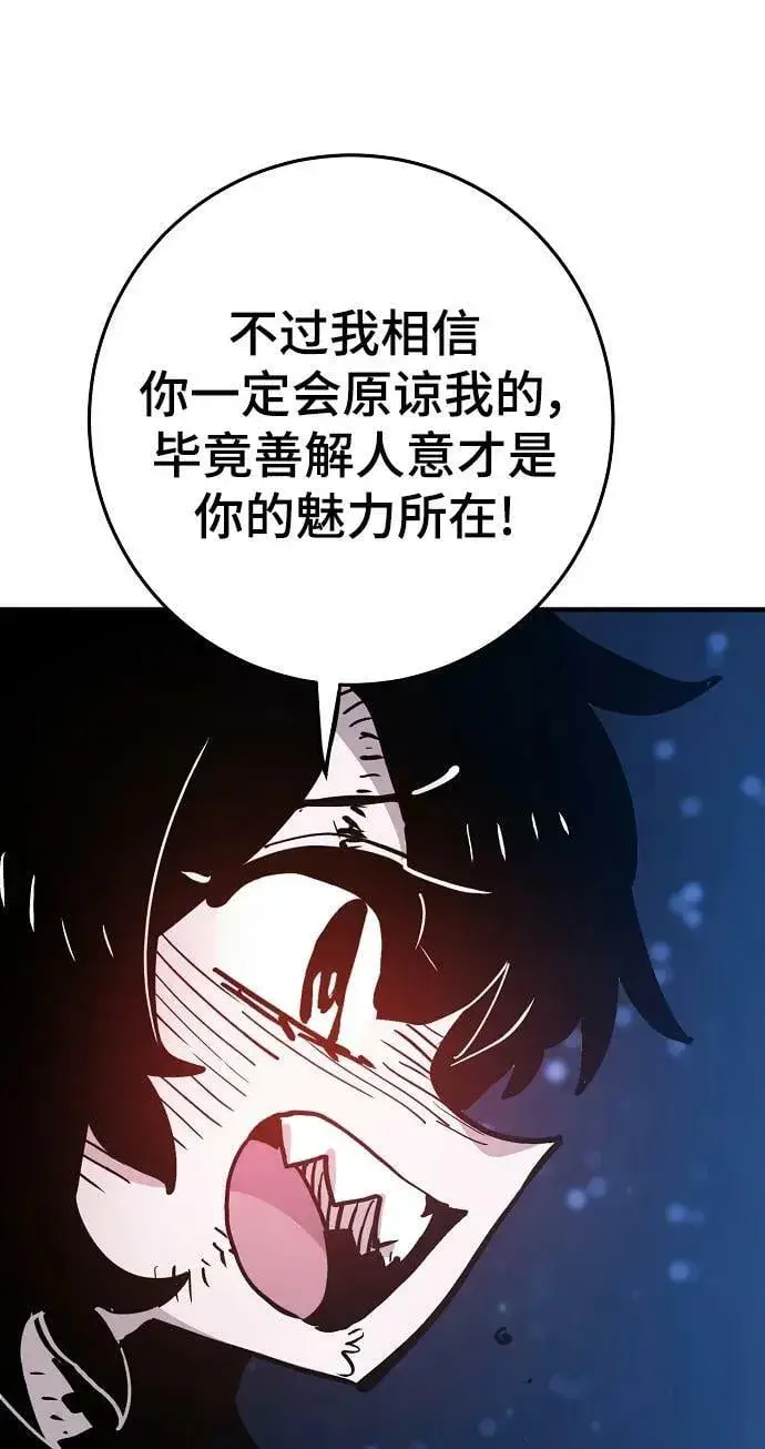 《被迫成为玩家》第157话图48