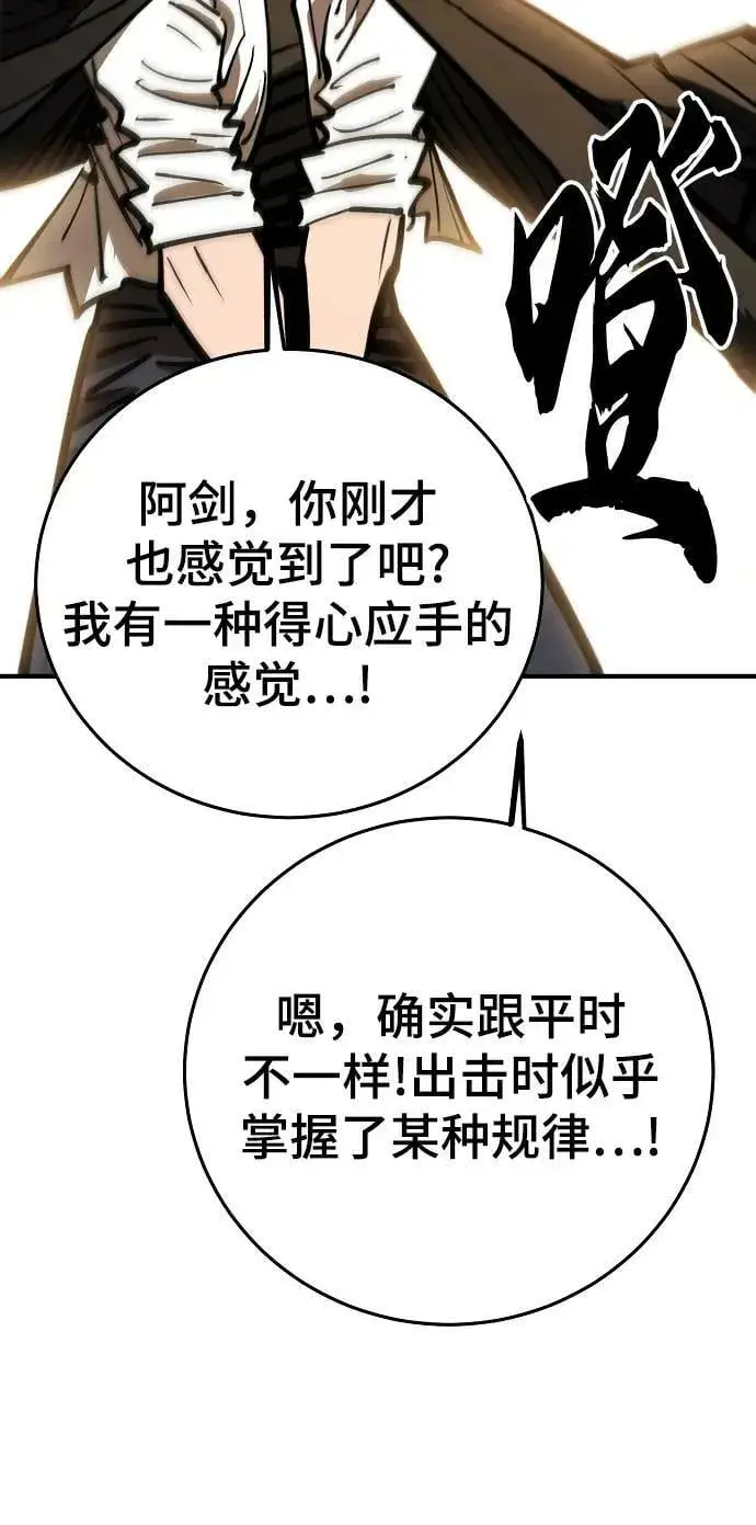 《被迫成为玩家》第157话图51
