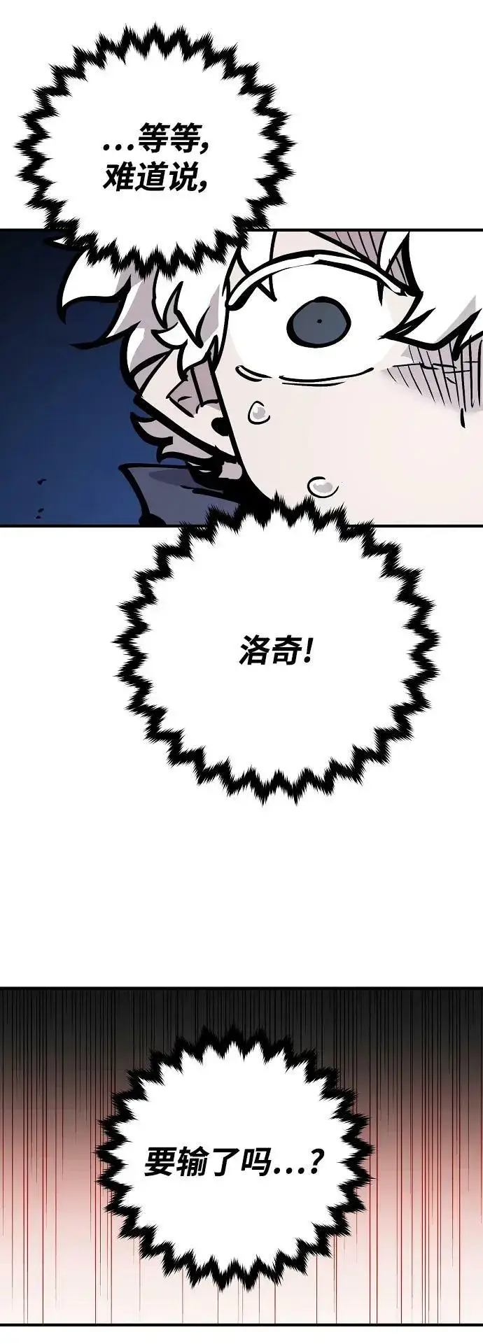 《被迫成为玩家》第157话图70
