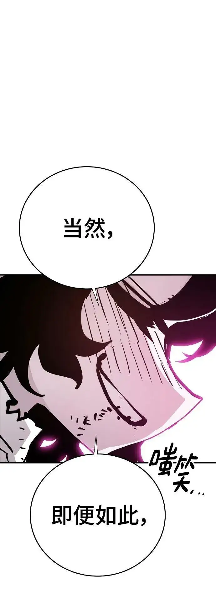 《被迫成为玩家》第157话图8