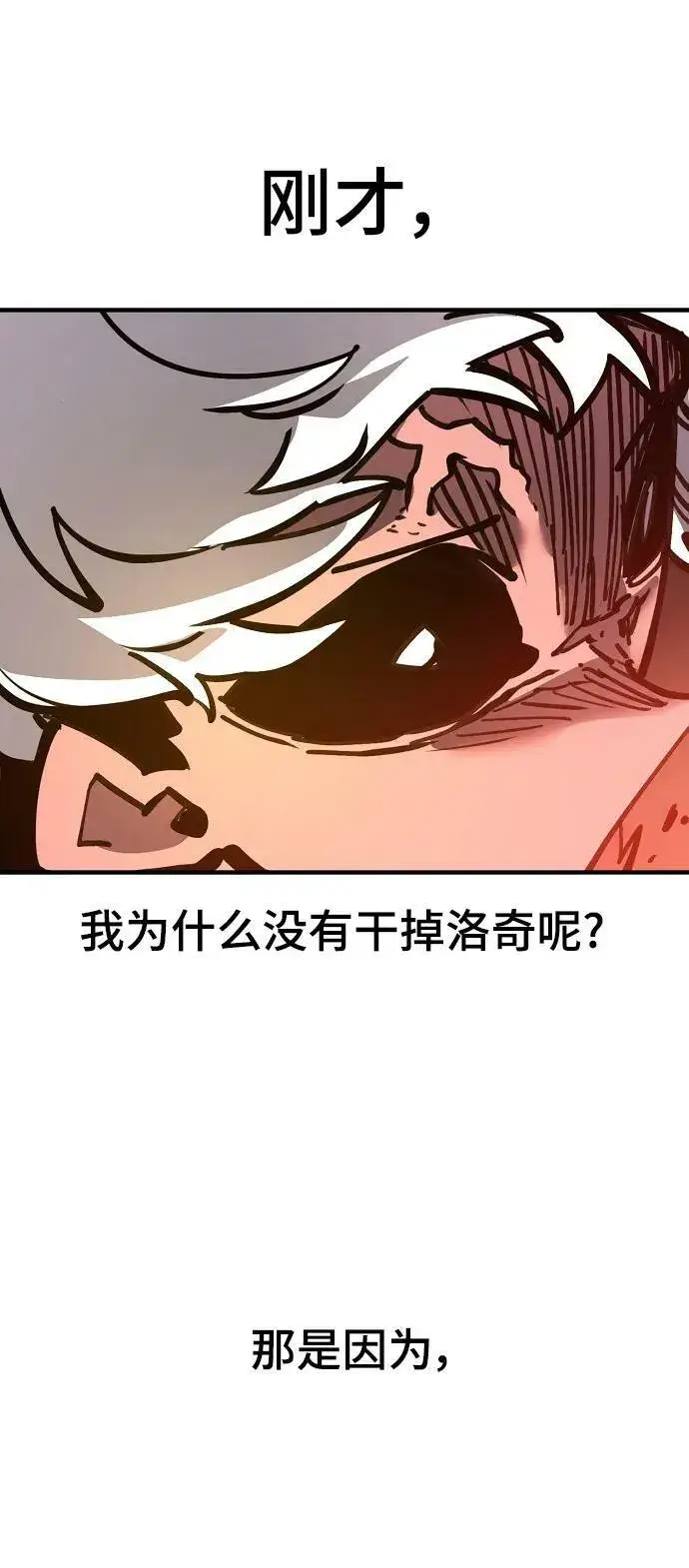 《被迫成为玩家》第157话图82