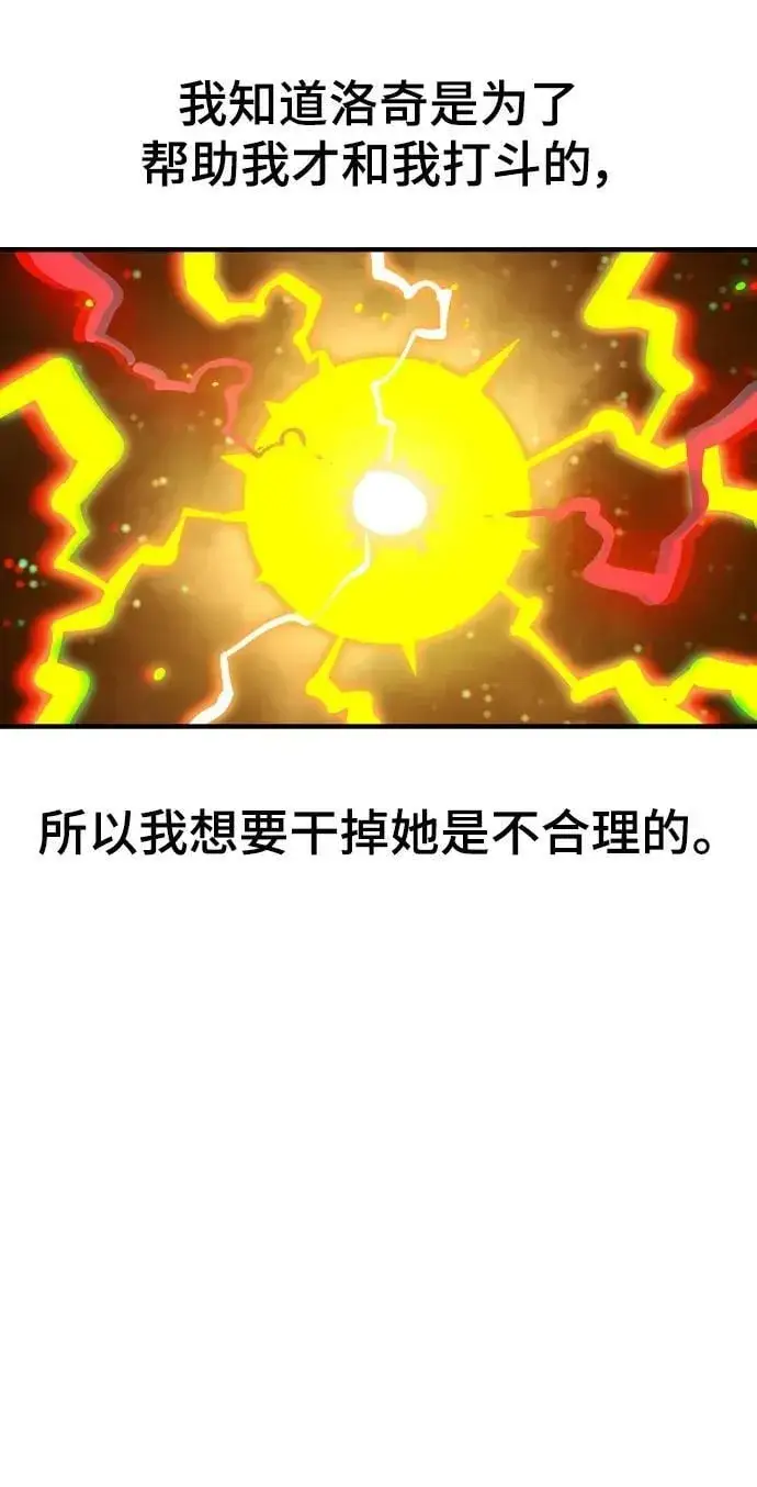 《被迫成为玩家》第157话图83