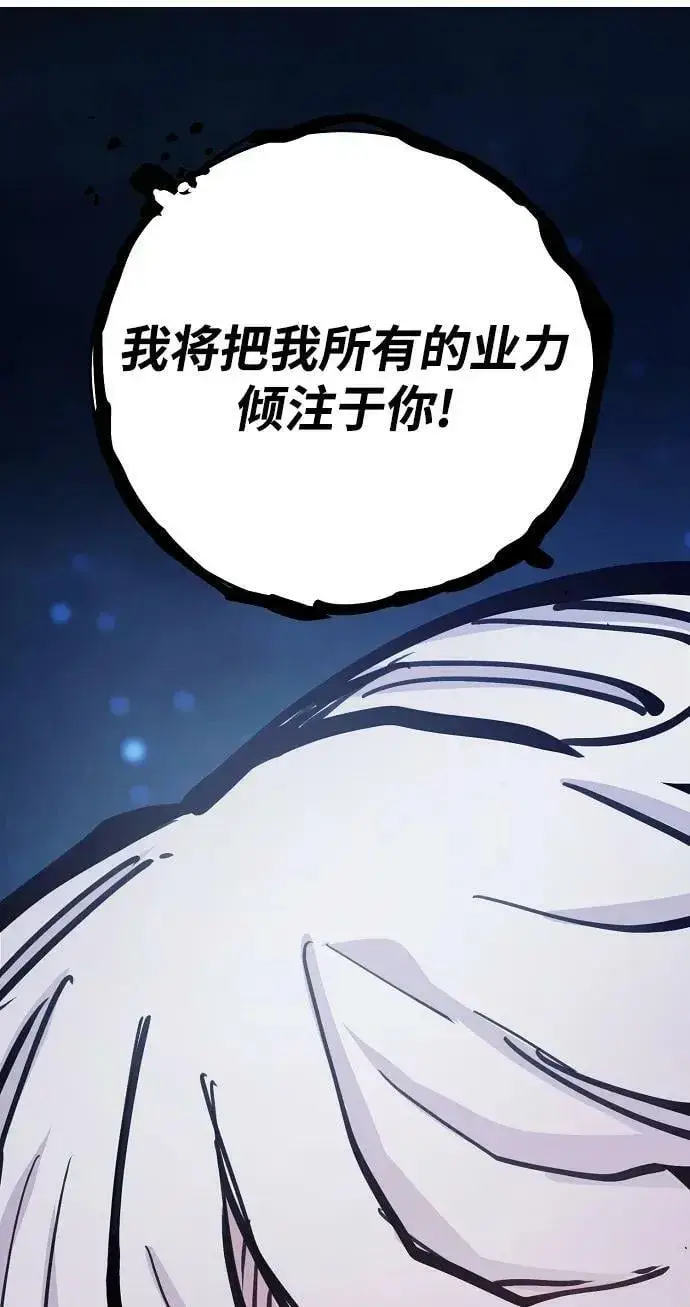 《被迫成为玩家》第157话图96