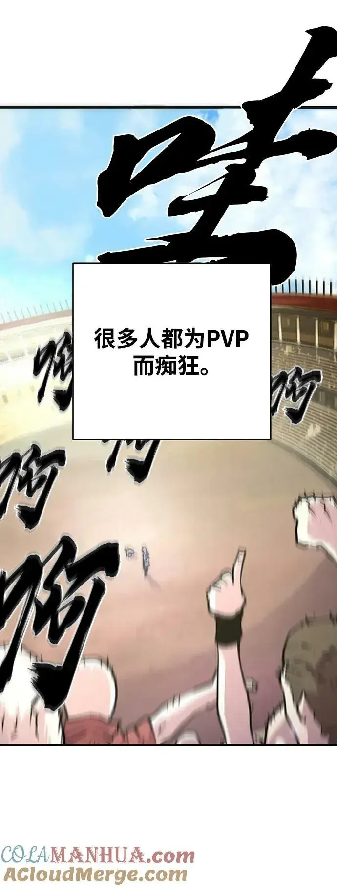 《被迫成为玩家》第158话图31