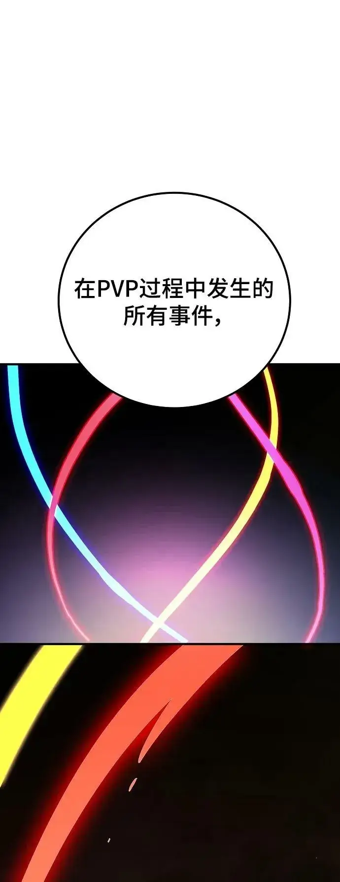 《被迫成为玩家》第158话图38