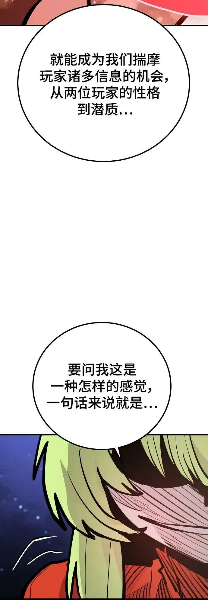 《被迫成为玩家》第158话图42