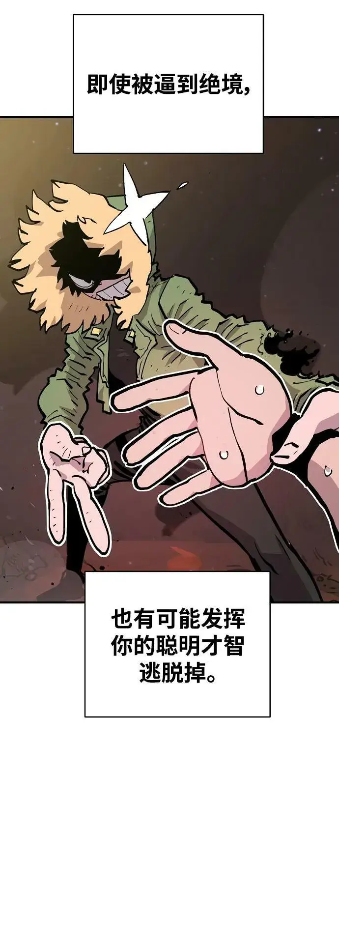 《被迫成为玩家》第158话图48