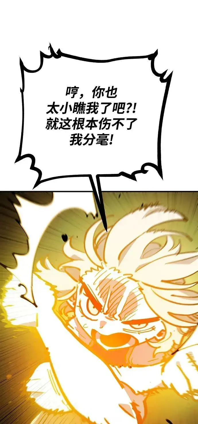 《被迫成为玩家》第158话图62
