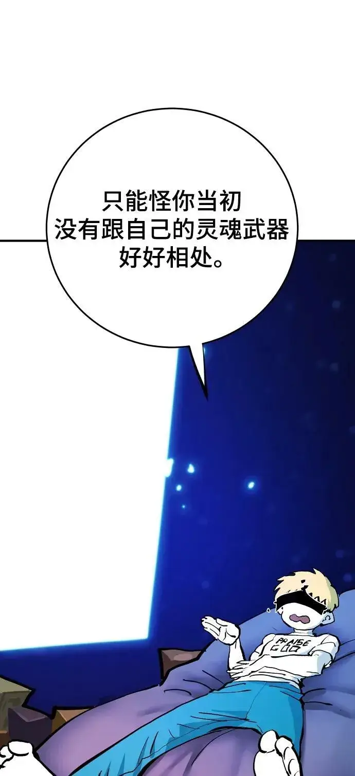 《被迫成为玩家》第159话图10