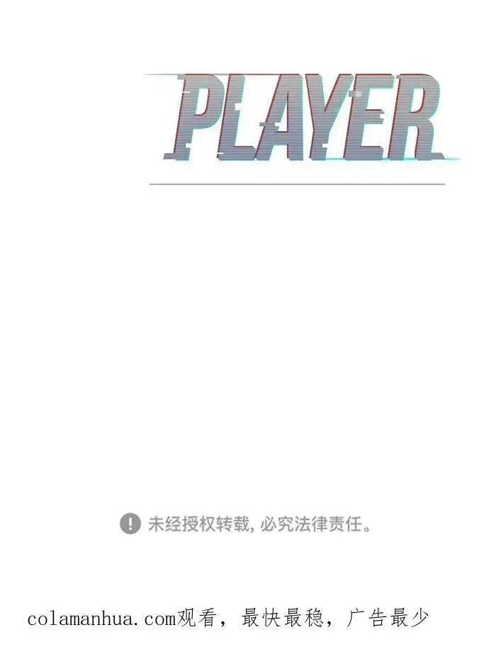 《被迫成为玩家》第159话图100