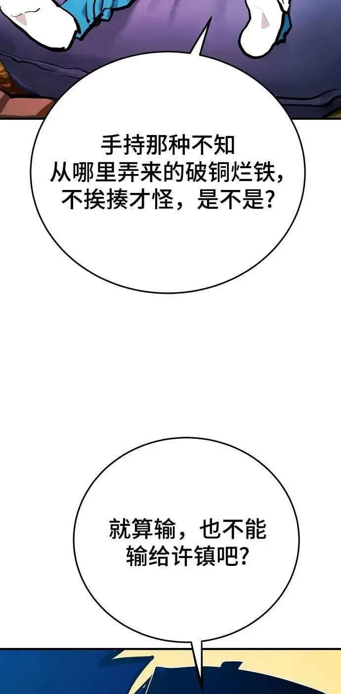《被迫成为玩家》第159话图11